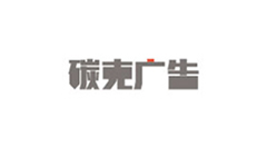 碳克广告
